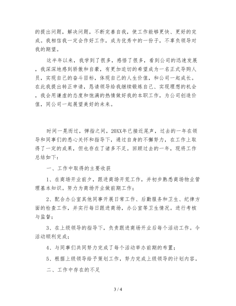 导购员试用期转正工作总结.doc_第3页