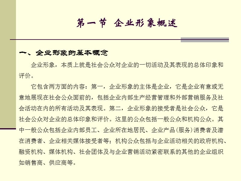 企业形象与企业形象策划概述.ppt_第2页