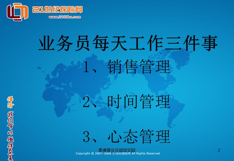 保险业务员调整心态的方法.ppt_第2页