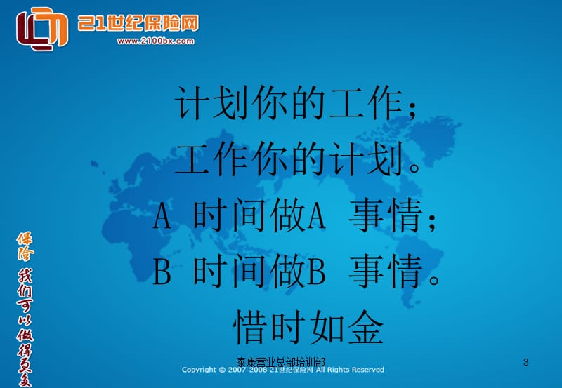 保险业务员调整心态的方法.ppt_第3页