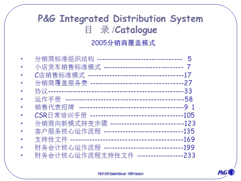 分销商组织标准组织结构.ppt_第3页