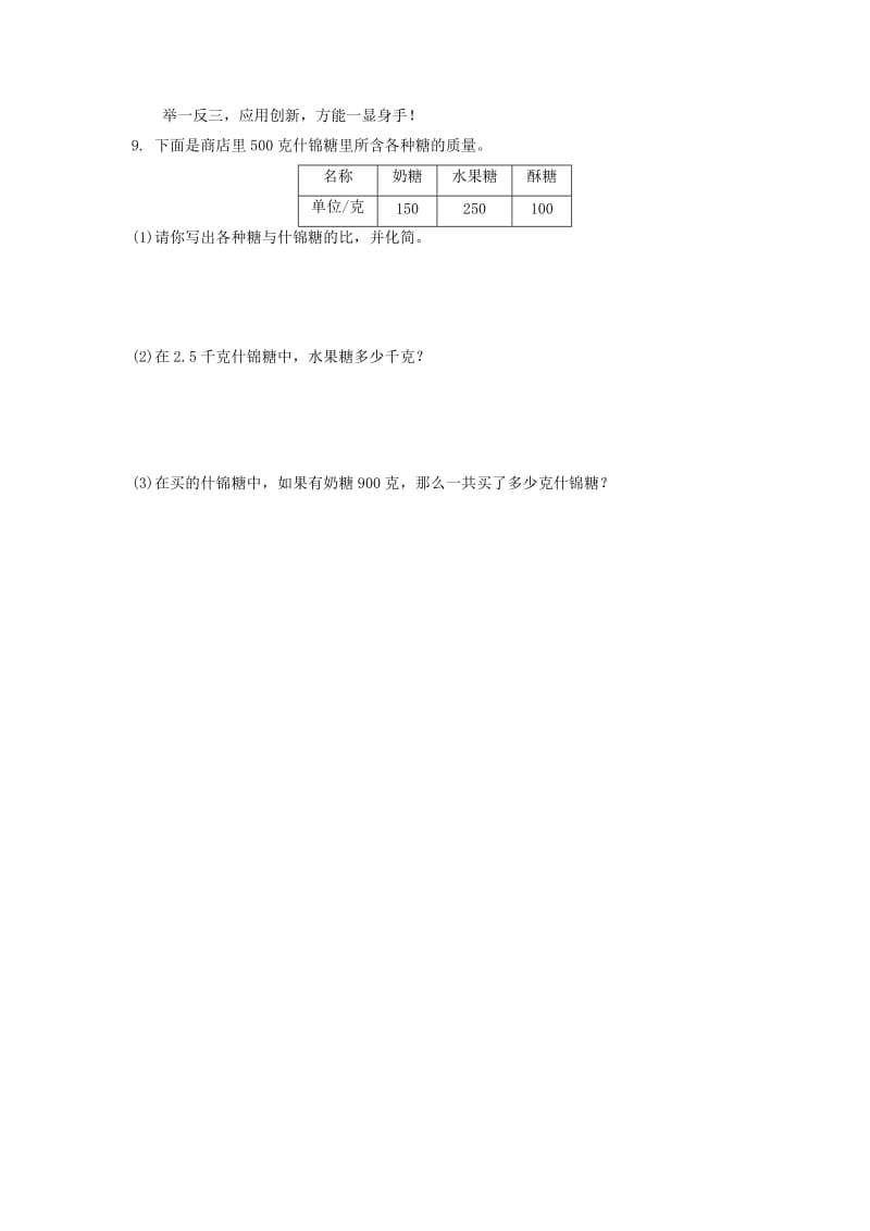 2020年六年级数学上册 3.3比和比的应用（第3课时）比的应用练习题 新人教版.doc_第2页