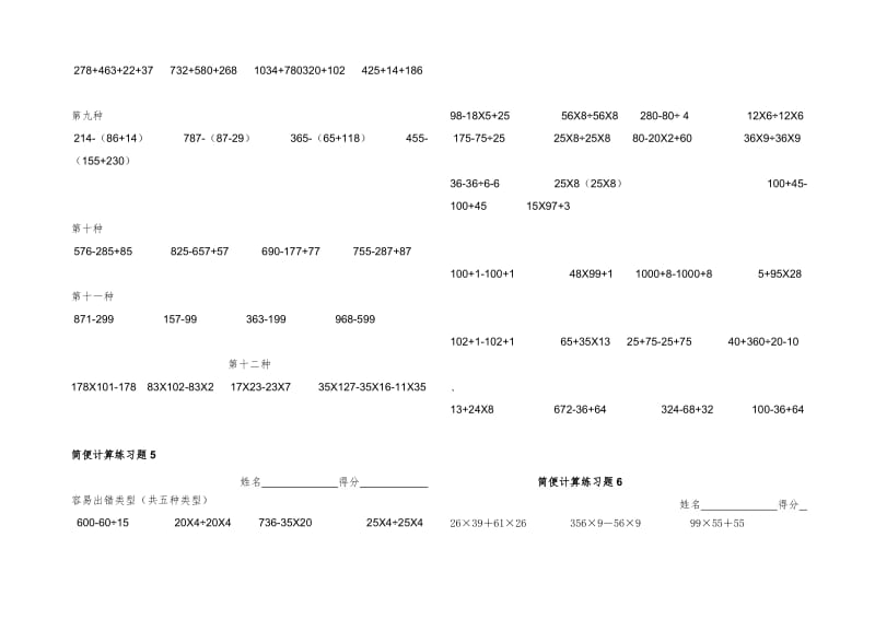 2019年青岛版四年级数学下册简便计算题(共12份试题).doc_第3页