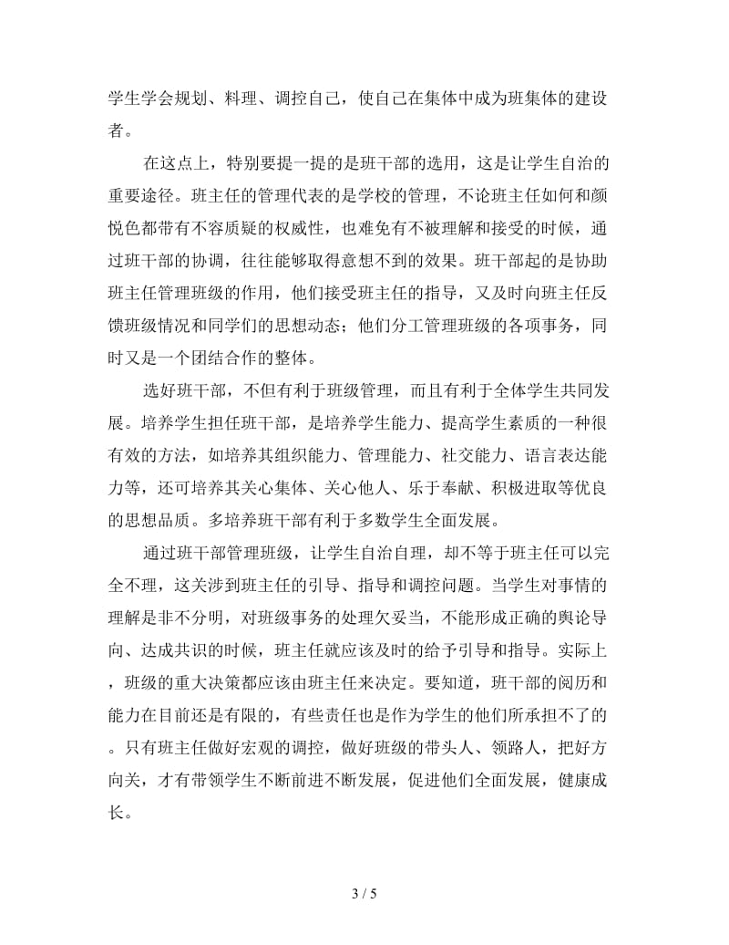 六年级班主任教学工作个人总结（五）.doc_第3页