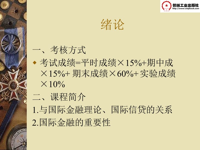 外汇交易的一般原理.ppt_第3页