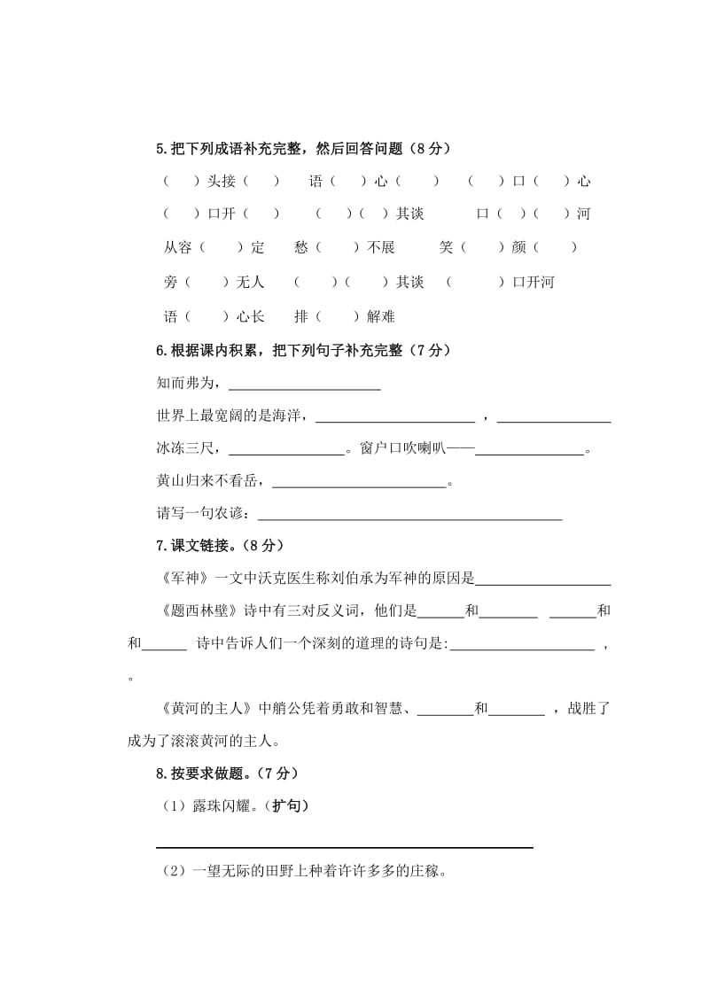 2019年西师版小学语文四年级下册期终试题及答案.doc_第2页