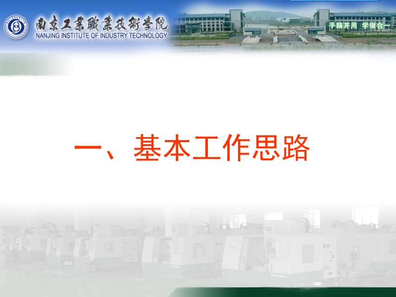 南京工业职业技术学院示范校建设项目管理的情况汇报.ppt_第2页