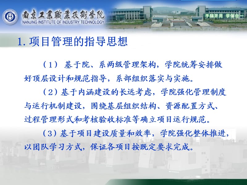 南京工业职业技术学院示范校建设项目管理的情况汇报.ppt_第3页