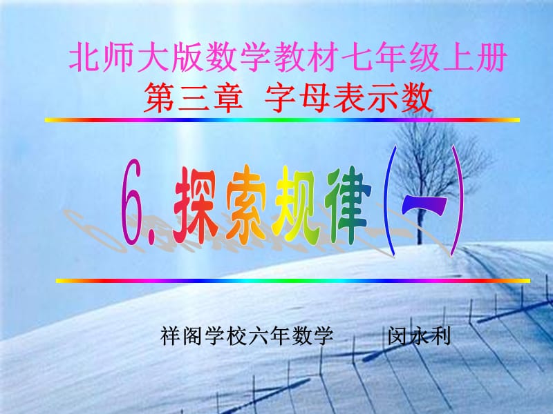 北师大版数学教材七年级上册.ppt_第1页