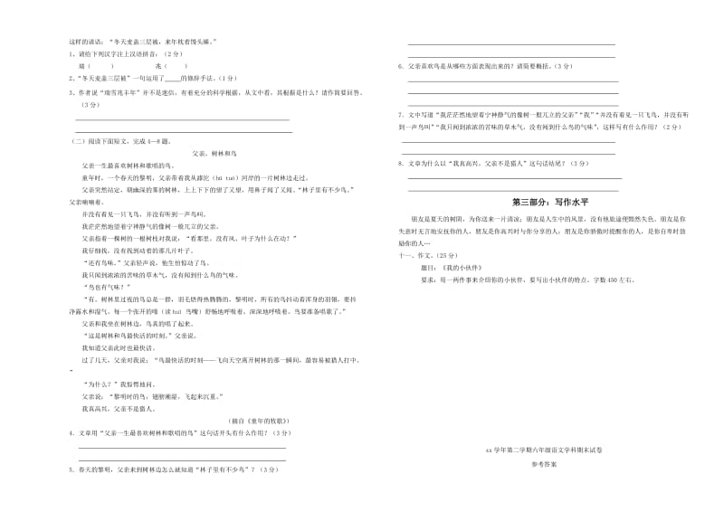 2019年第二学期六年级语文学科期末试卷及答案 (I).doc_第2页