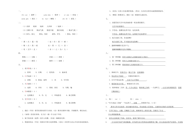 2019年第二学期六年级语文学科期末试卷及答案 (I).doc_第3页