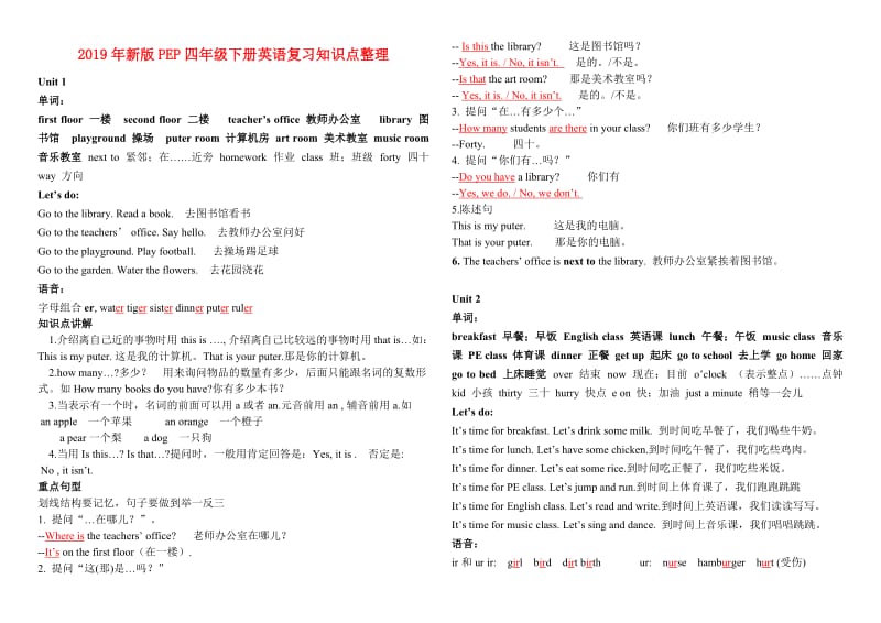 2019年新版PEP四年级下册英语复习知识点整理.doc_第1页