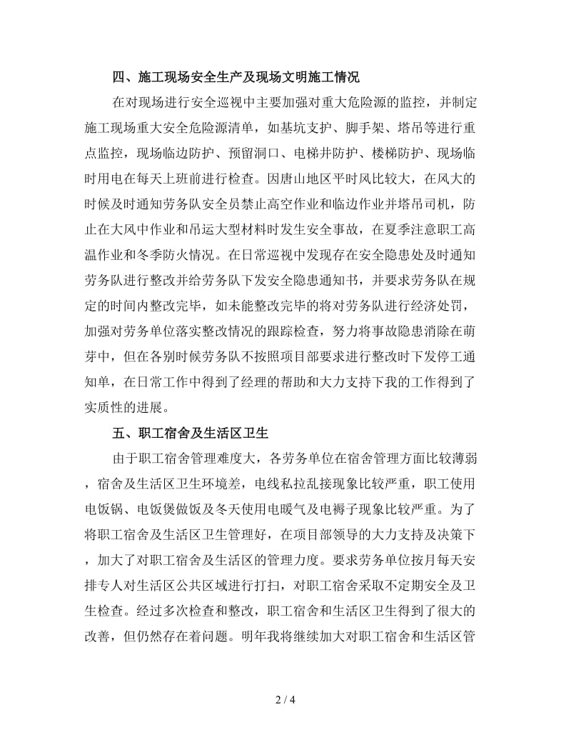 建筑安全员年终工作总结一.doc_第2页