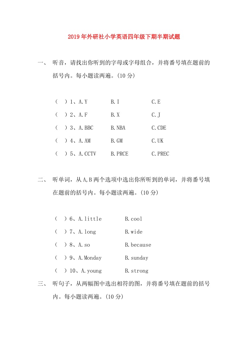 2019年外研社小学英语四年级下期半期试题.doc_第1页