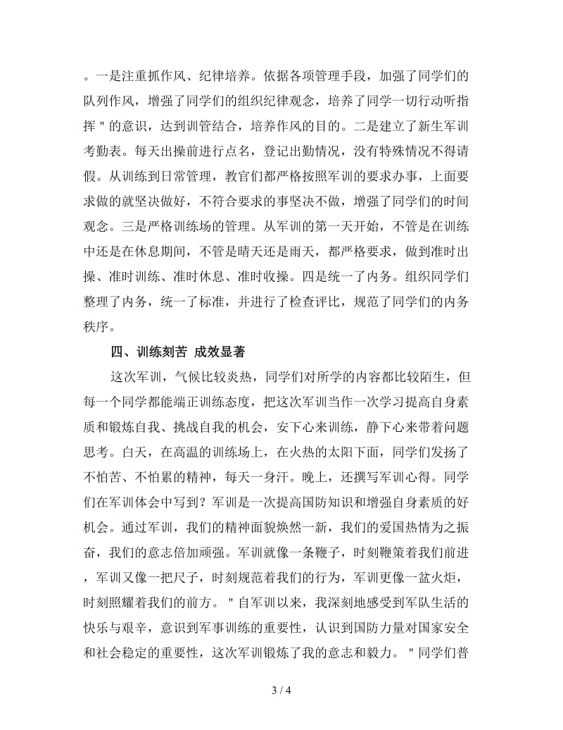初中学校军训工作总结范文（三）.doc_第3页