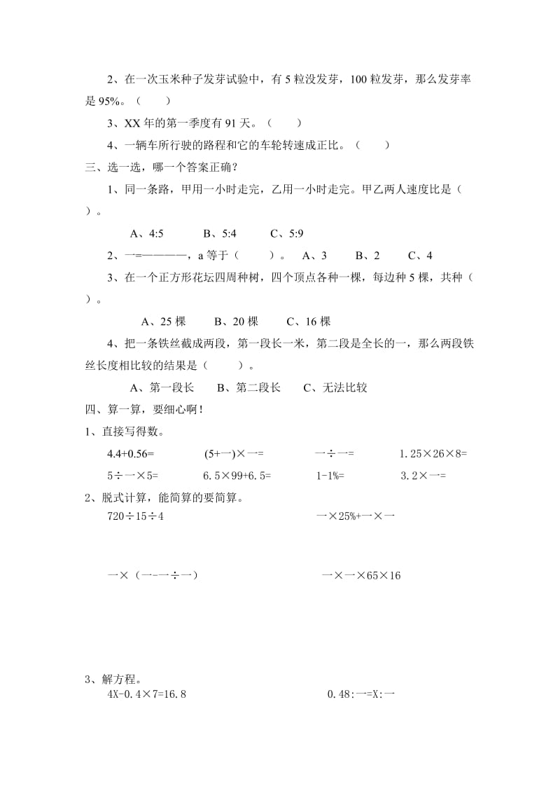 2019年小学语文六年级上册期末测试卷 (I).doc_第2页
