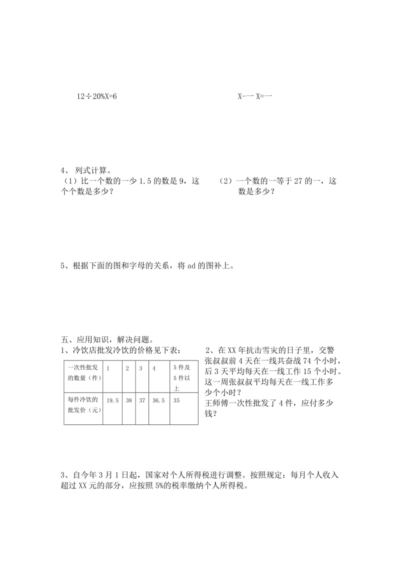 2019年小学语文六年级上册期末测试卷 (I).doc_第3页