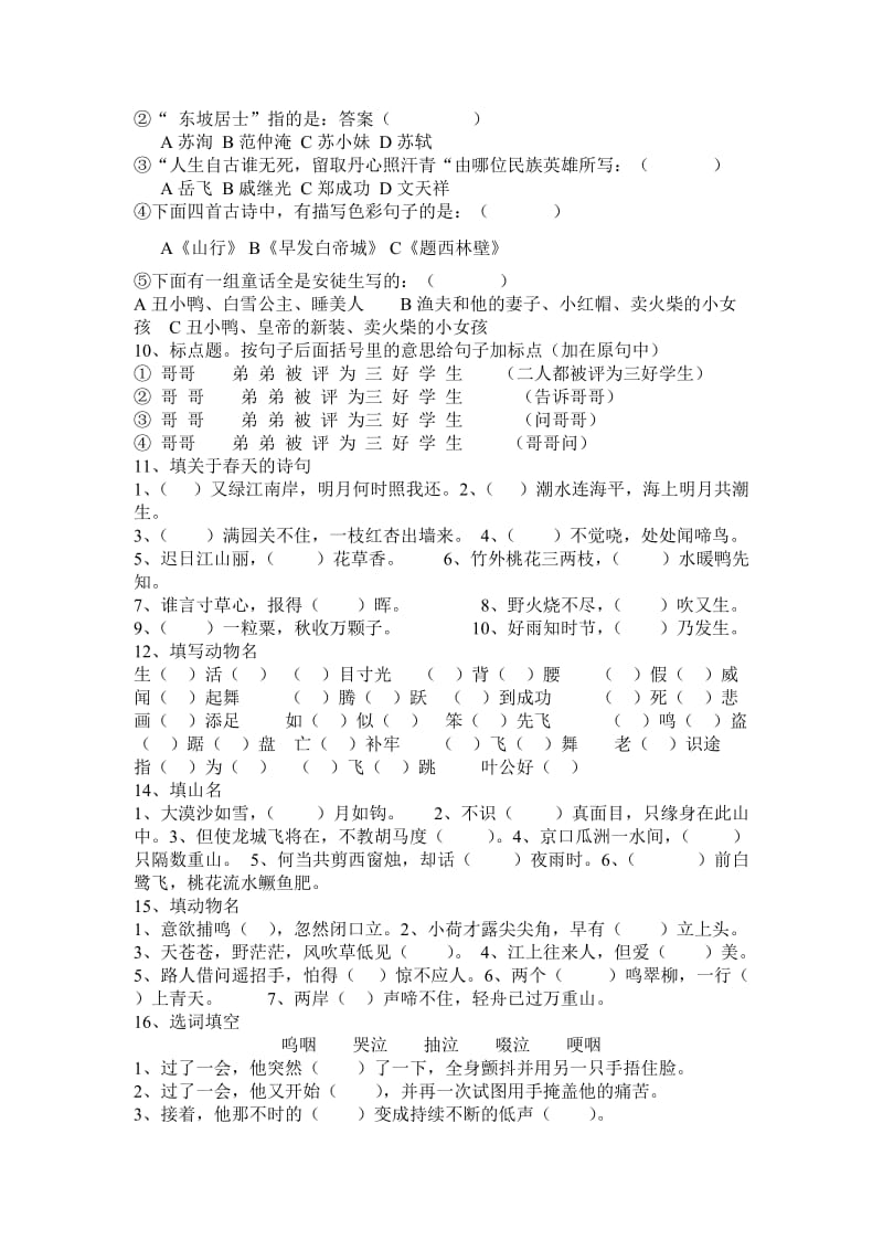 2019年小学六年级语文课外知识竞赛试卷.doc_第2页