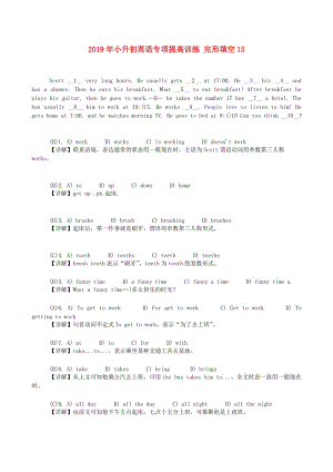 2019年小升初英語(yǔ)專(zhuān)項(xiàng)提高訓(xùn)練 完形填空15.doc