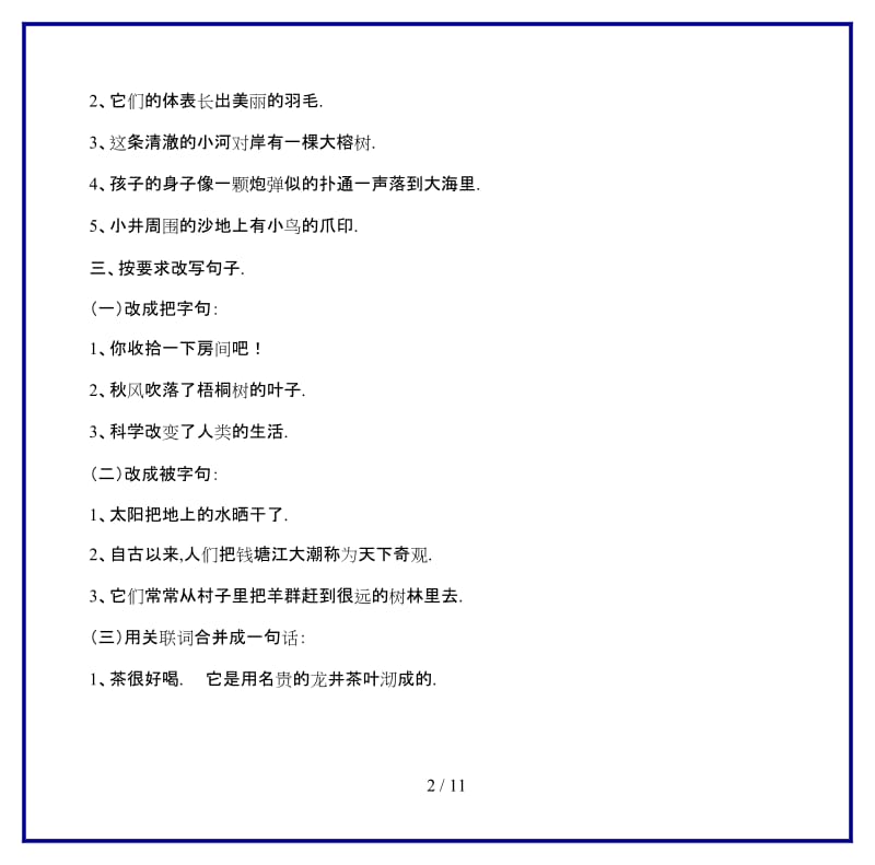 2019-2020学年四年级语文期中复习卷.doc_第2页