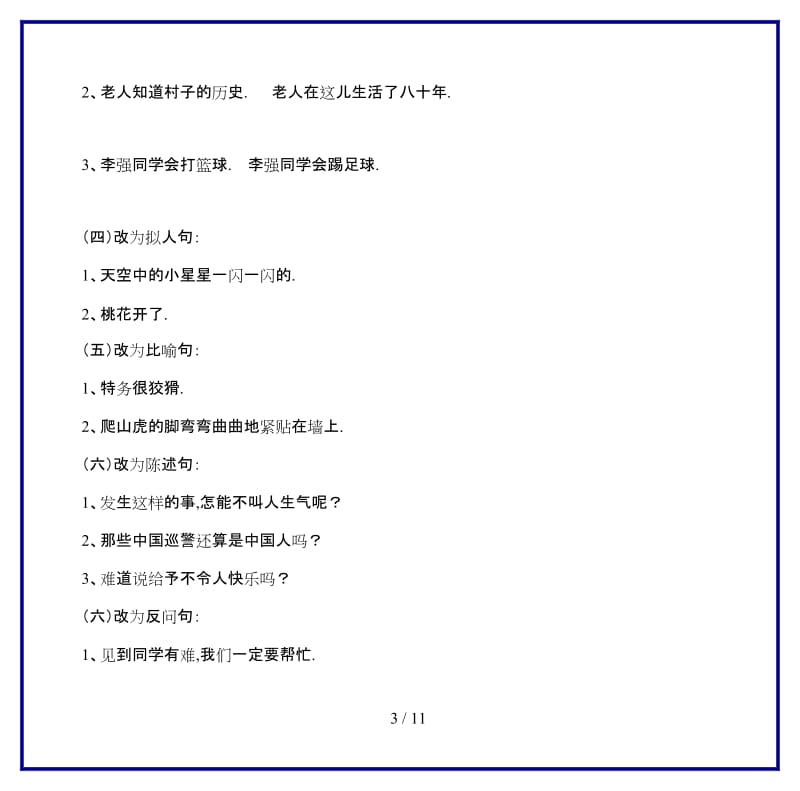 2019-2020学年四年级语文期中复习卷.doc_第3页