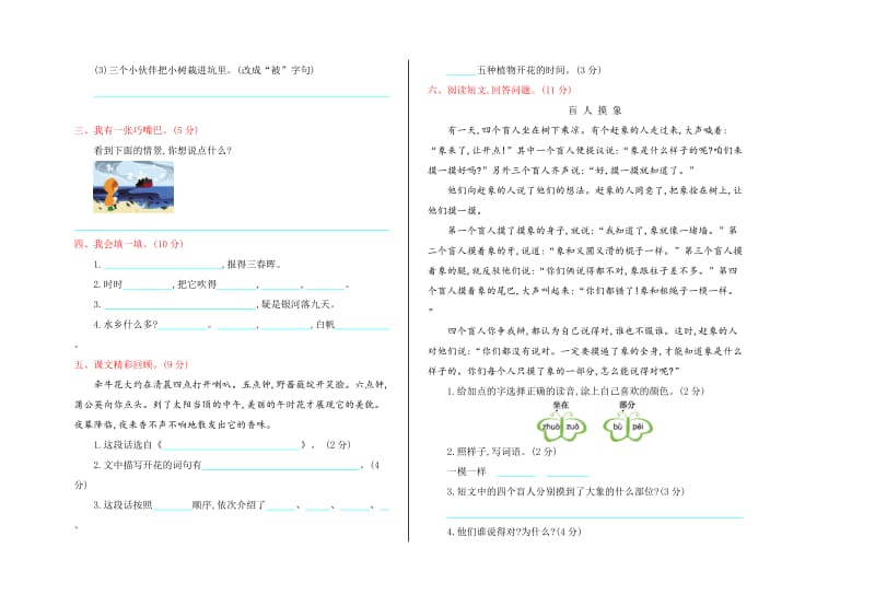 鄂教版二年级语文上册期中测试卷及答案(1).doc_第2页