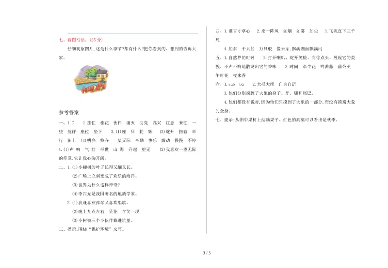 鄂教版二年级语文上册期中测试卷及答案(1).doc_第3页