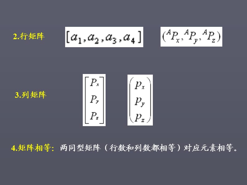 位姿描述和齐次变换.ppt_第2页