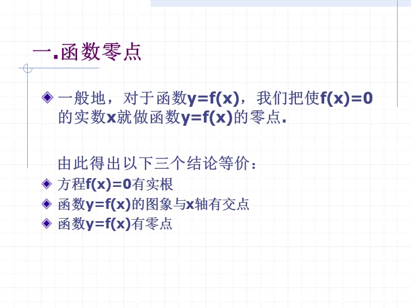 二次函数实根分布总结.ppt_第2页