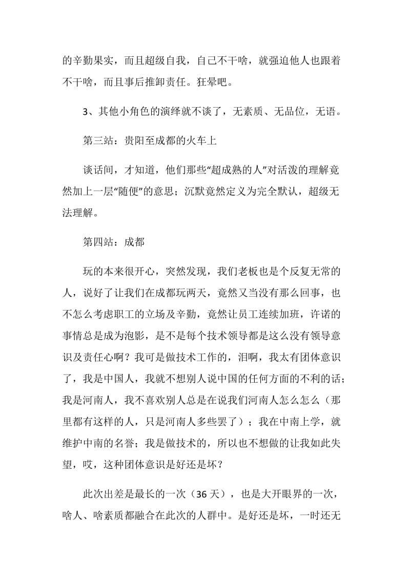 出差工作小结材料.doc_第2页