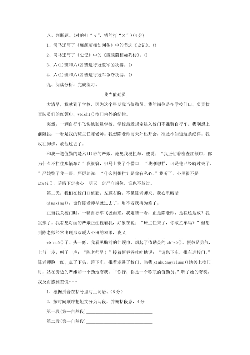 2019秋六年级语文上学期期中试卷47苏教版.doc_第2页