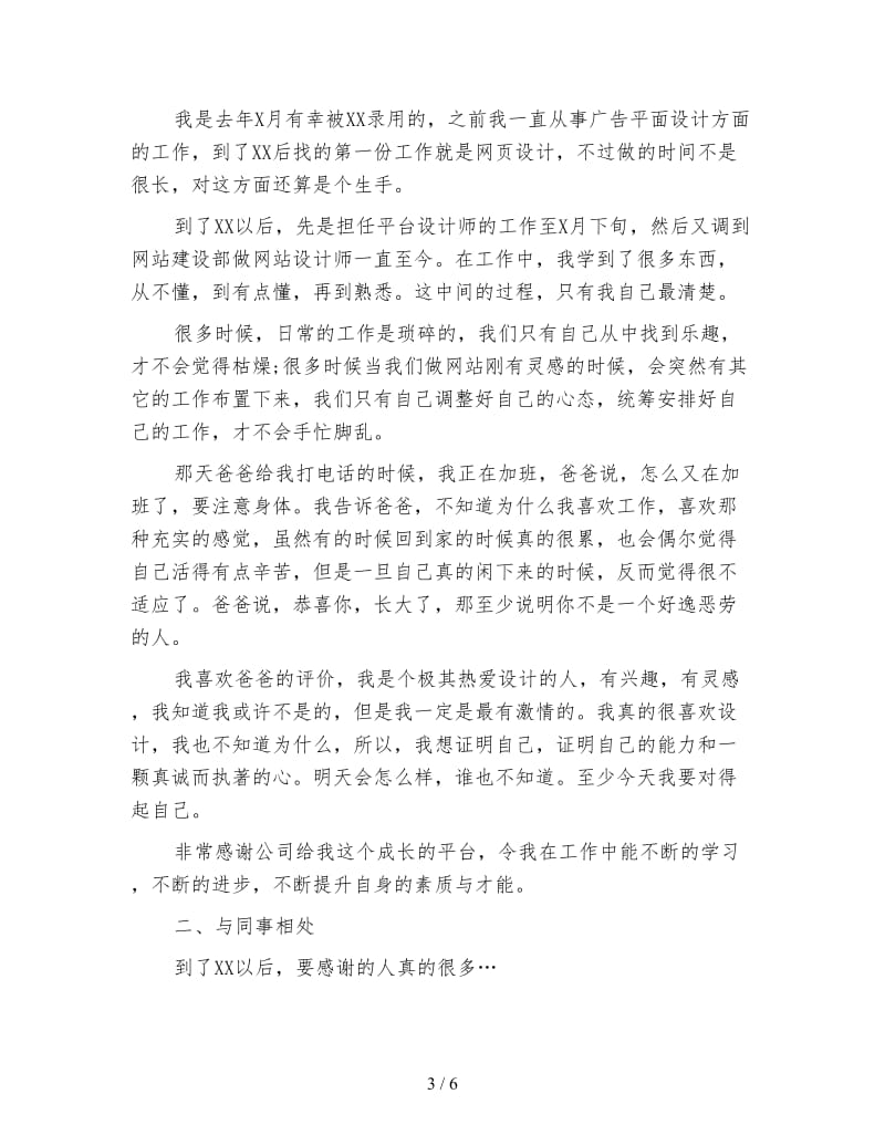 设计师个人工作总结结尾.doc_第3页