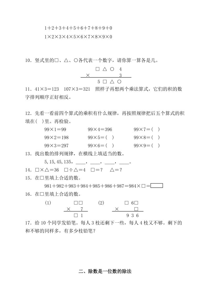 2019年小学数学扩展练习题三年级.doc_第2页