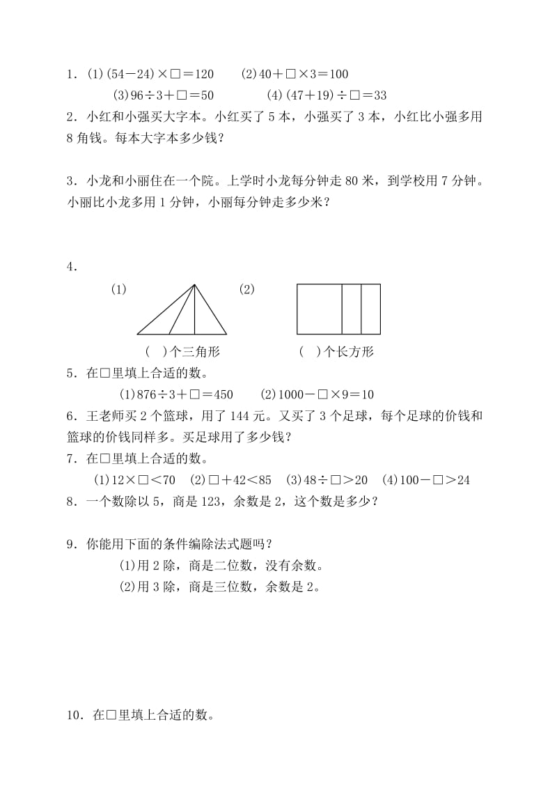 2019年小学数学扩展练习题三年级.doc_第3页