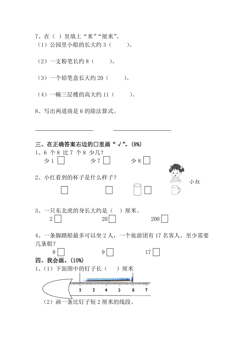 2019年新苏教版小学数学二年级上册期末试卷.doc_第2页