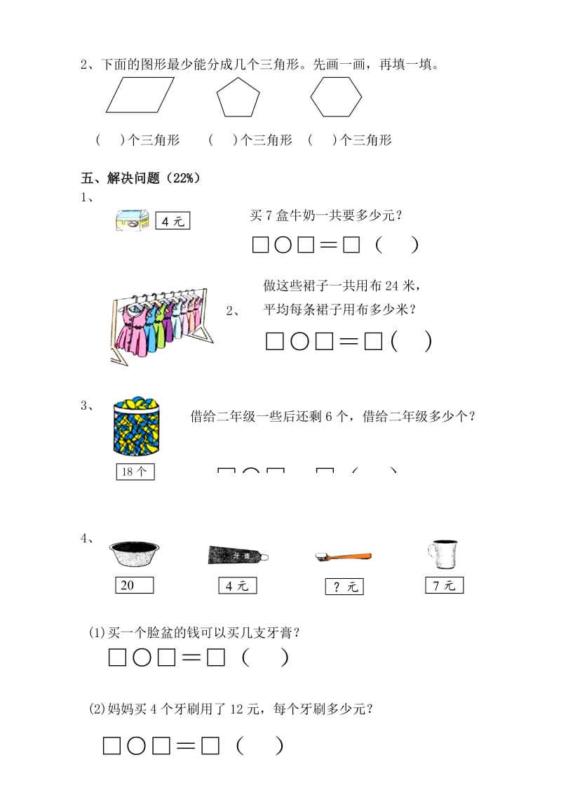 2019年新苏教版小学数学二年级上册期末试卷.doc_第3页