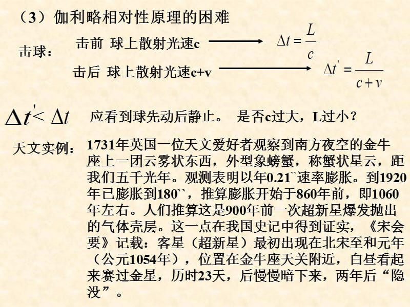 哈工大大学物理学第5章-狭义相对论(洛仑兹变换).ppt_第3页