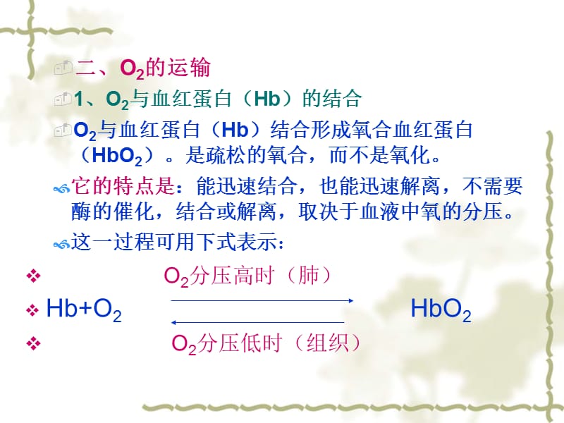 人体营养的生理学基础.ppt_第3页