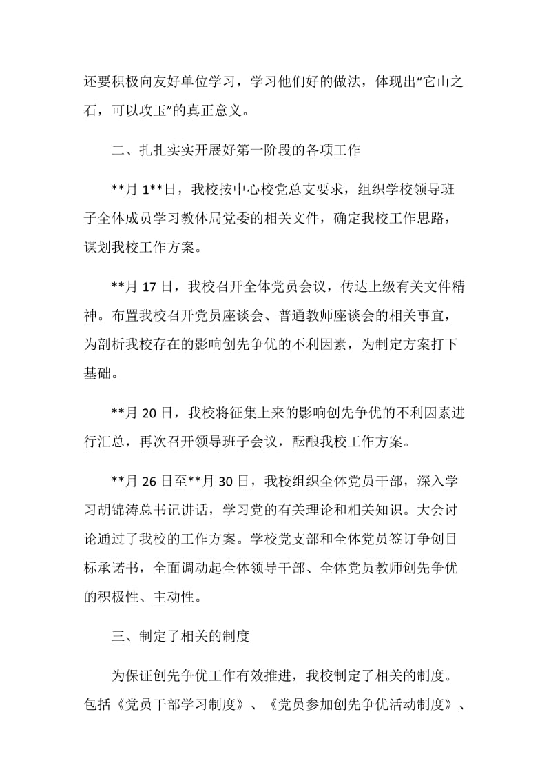 创先争优活动支部总结.doc_第2页