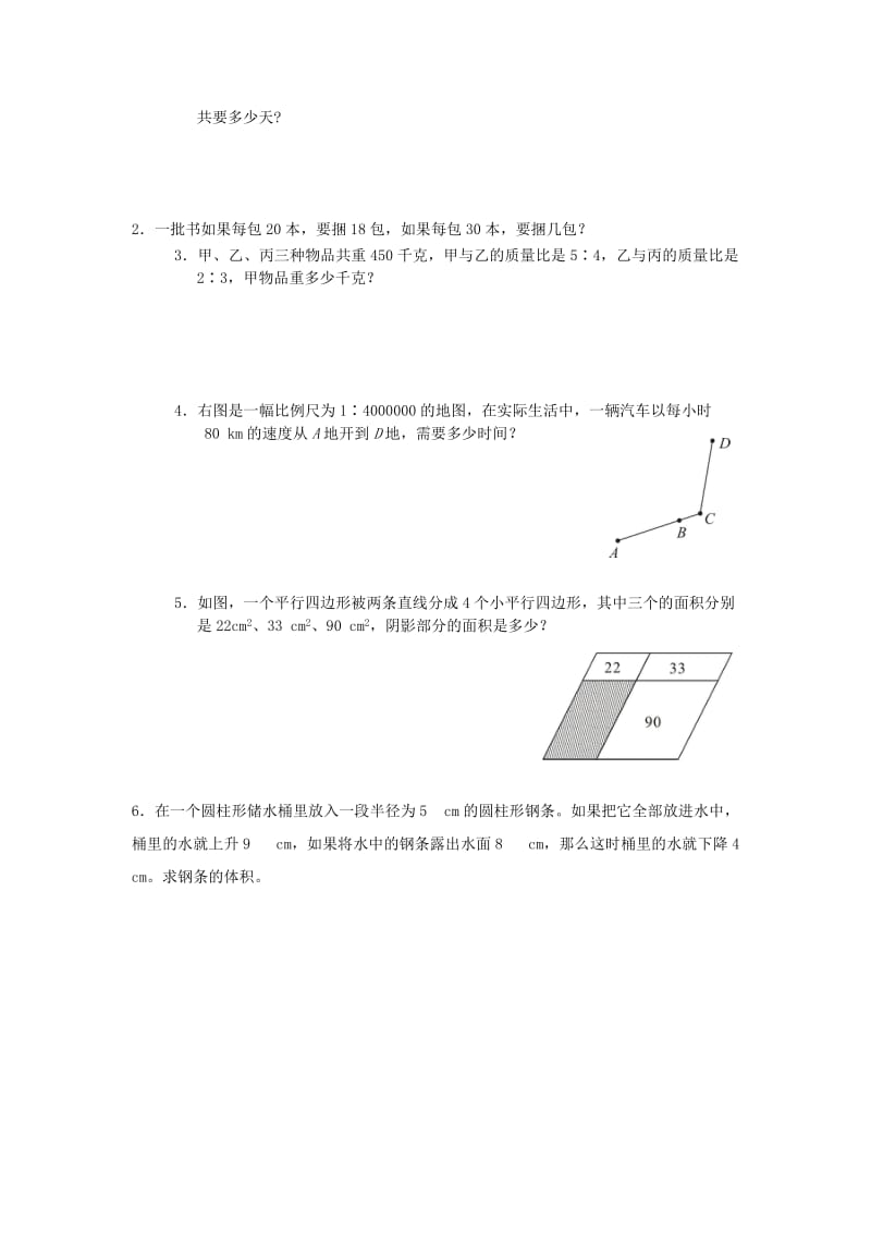 2019年小升初数学模拟试题 比和比例 人教新课标版.doc_第3页