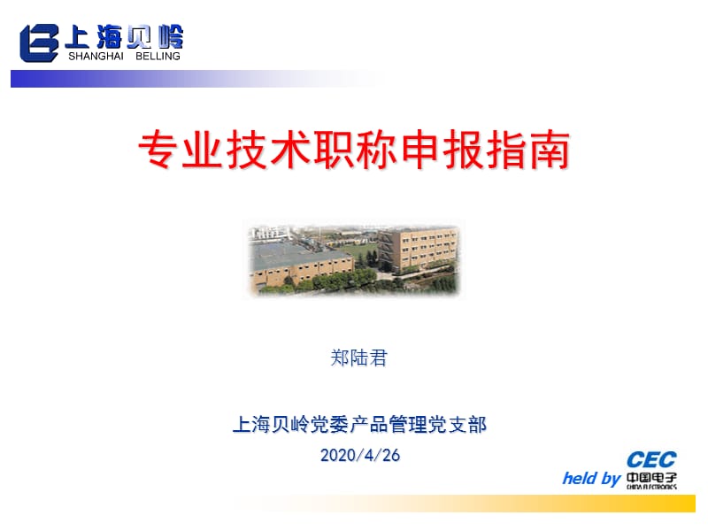 专业技术职称申报指南.ppt_第1页