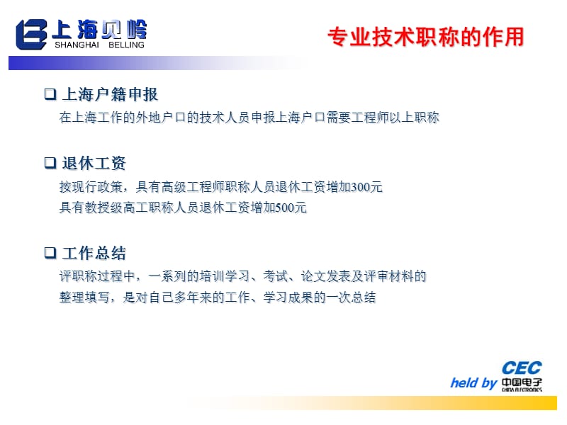 专业技术职称申报指南.ppt_第3页