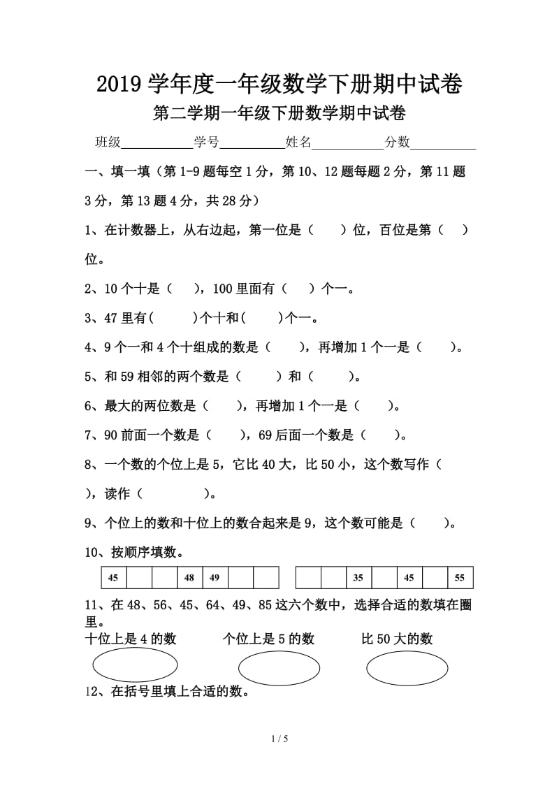 2019学年度一年级数学下册期中试卷.doc_第1页