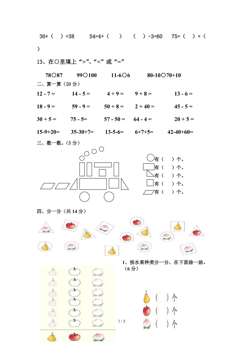 2019学年度一年级数学下册期中试卷.doc_第2页