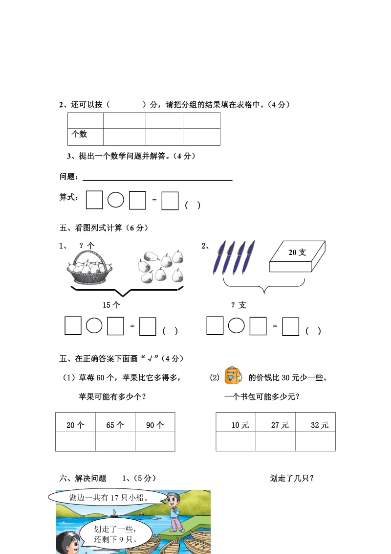 2019学年度一年级数学下册期中试卷.doc_第3页