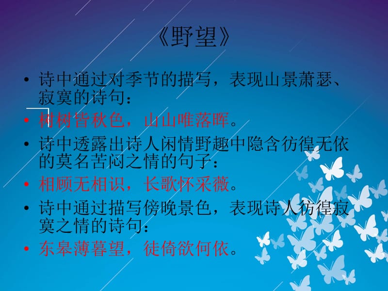 八年级上册课后古诗词.ppt_第2页