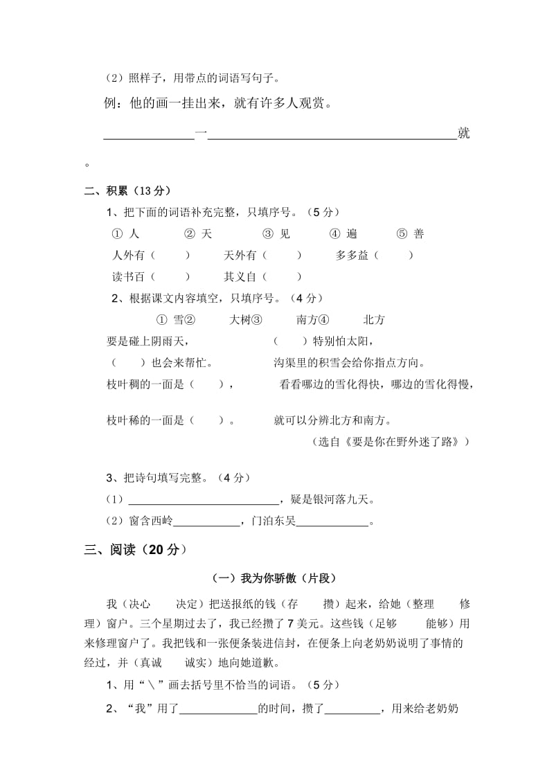 2019年第二学期二年级语文期末复习卷.doc_第3页