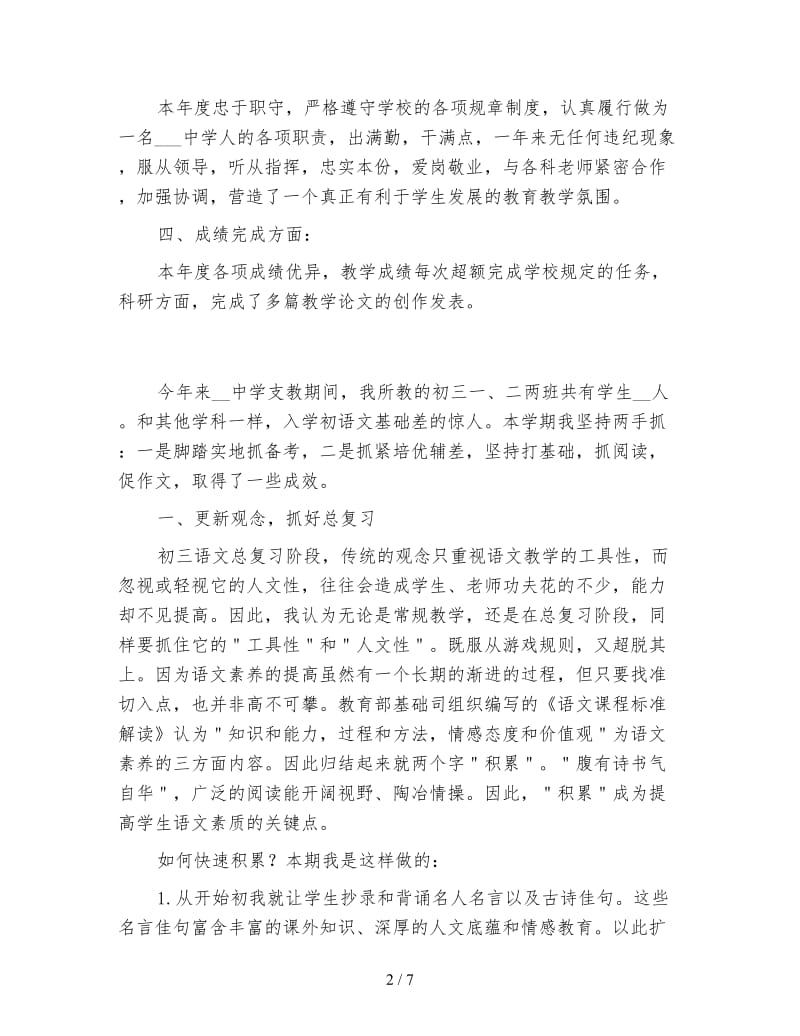 语文教师年度个人工作总结范本.doc_第2页