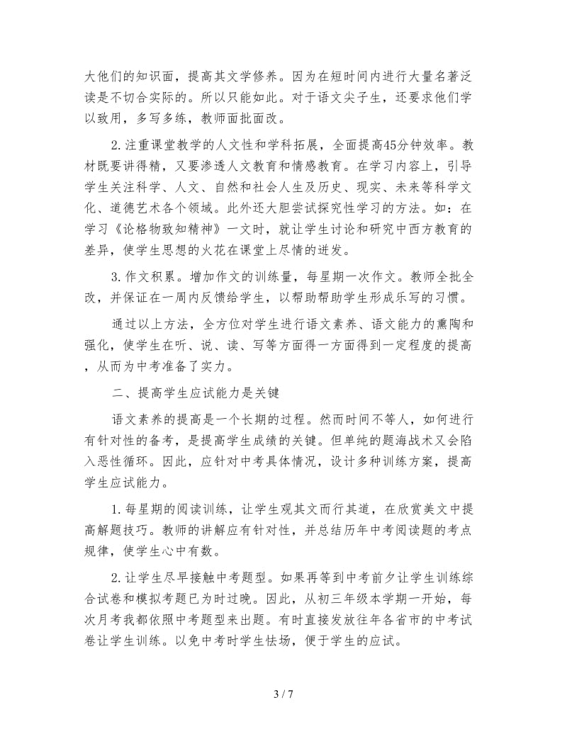 语文教师年度个人工作总结范本.doc_第3页