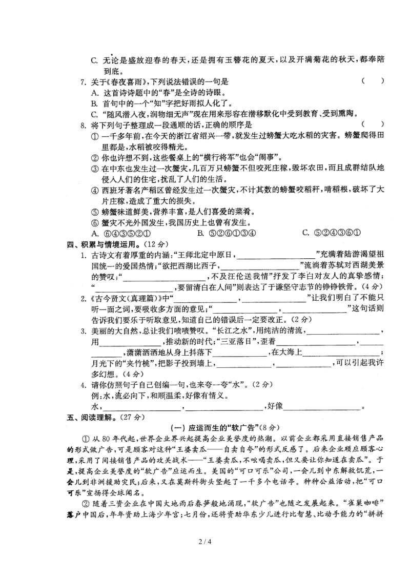 江阴市小学语文毕业测试卷.doc_第2页